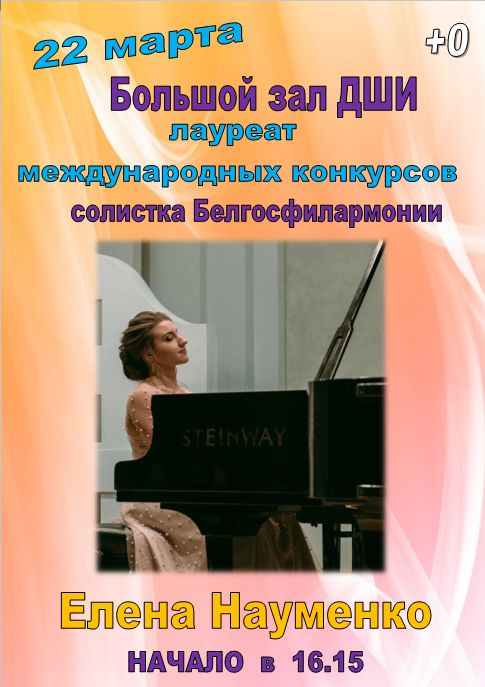 Концерт Елены Науменко