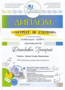 Победа на республиканском конкурсе «Озорные гармоники» г. Гродно