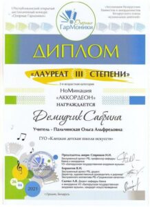 Победа на республиканском конкурсе «Озорные гармоники» г. Гродно