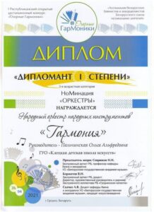 Победа на республиканском конкурсе «Озорные гармоники» г. Гродно