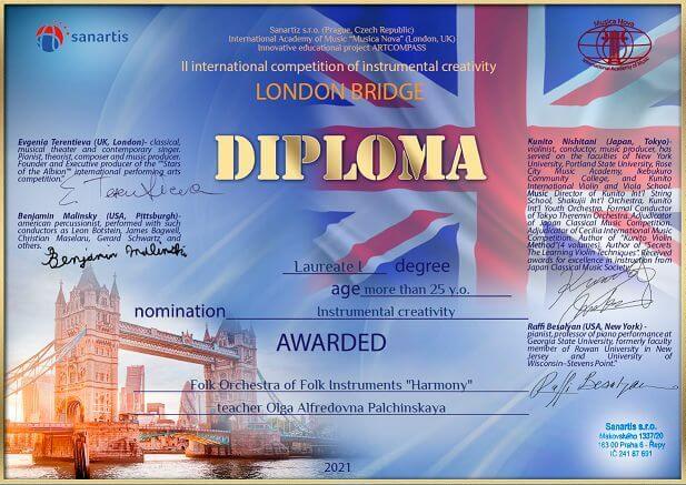 Победа на Международном конкурсе «LONDON BRIDGE»