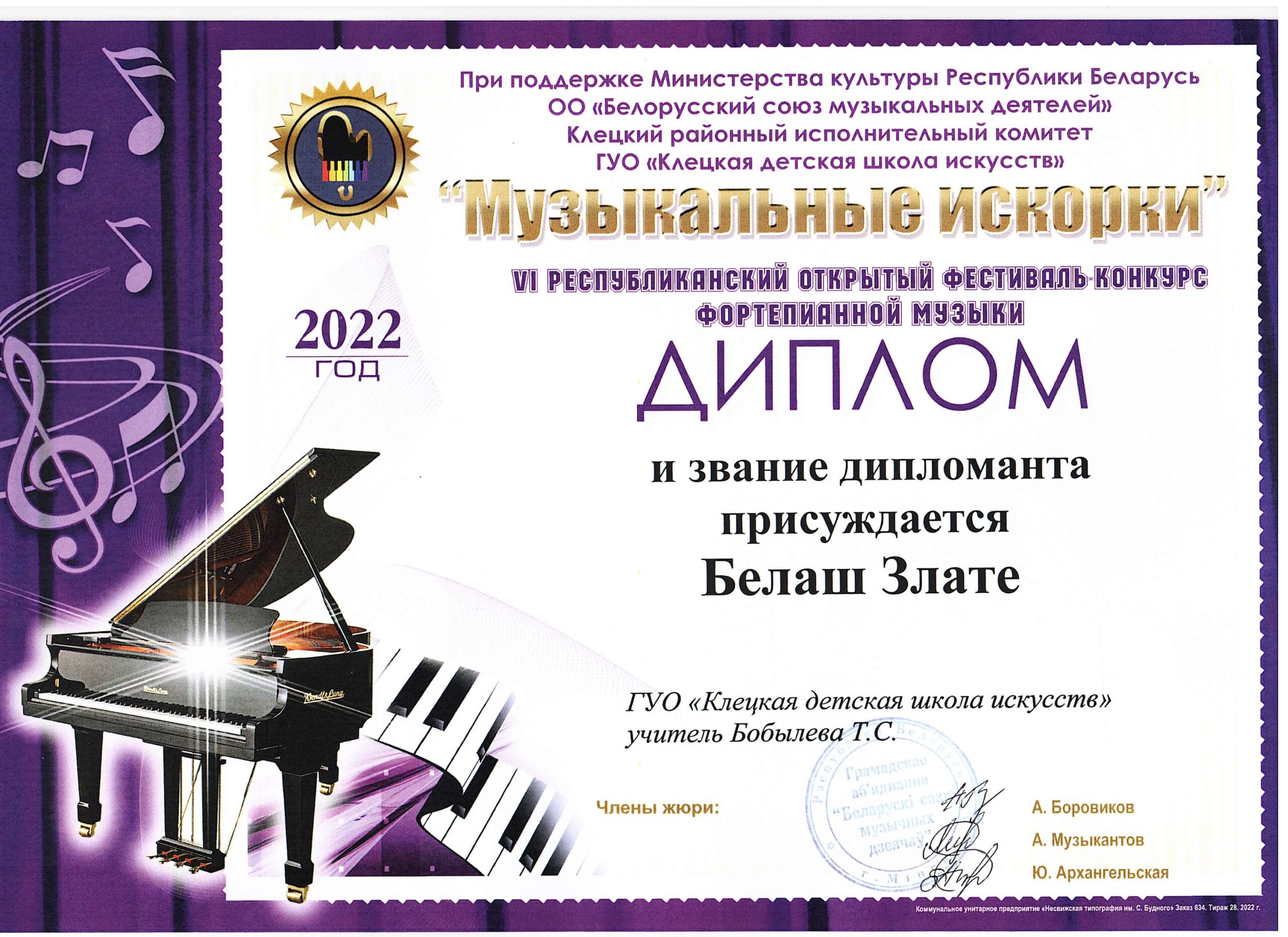 Победа на VI республиканском фестивале-конкурсе фортепианной музыки «Музыкальные искорки»